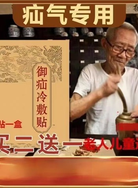 御疝冷敷贴御疝舒袁冷敷贴实初中老年人儿童疝气贴贴腹股沟正品