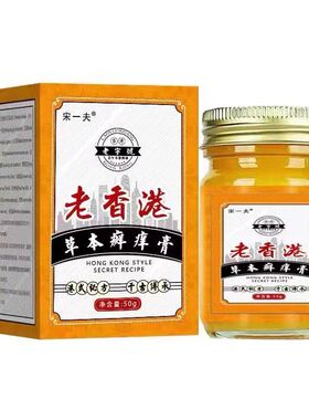 老香港_止痒抑.菌软膏乳膏天然草本全身皮肤适用无激素不刺激正品