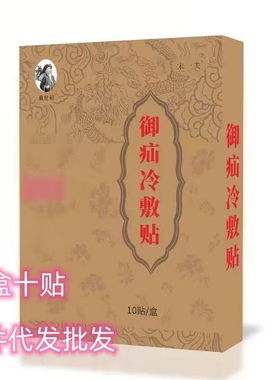 御疝冷敷贴御疝舒袁冷敷贴实初中老年人儿童疝气贴贴腹股沟正品
