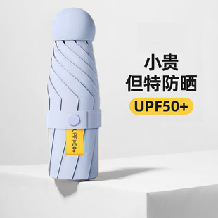 防晒太阳伞防紫外线遮阳晴雨伞两用女迷你五折叠小巧便携口袋胶囊