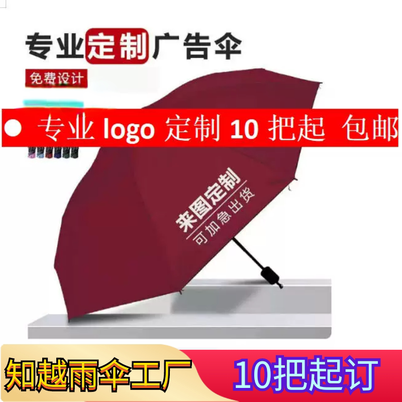 雨伞定制logo手动折叠遮阳伞企业定制批发礼品广告伞图案晴雨伞
