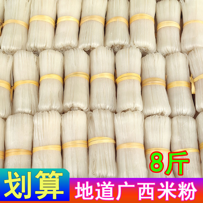 广西特产梧州岑溪米粉干手工刀切粉石磨细河粉胜罗秀藤县同心米粉