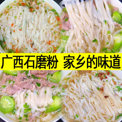 广西岑乡石磨米粉干老友切粉米皮