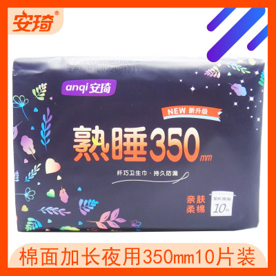 【棉面】安琦熟睡350mm10片装加长夜用亲肤柔棉卫生巾姨妈巾超薄