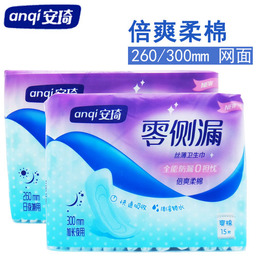 安琦零侧漏网面260/300mm卫生巾