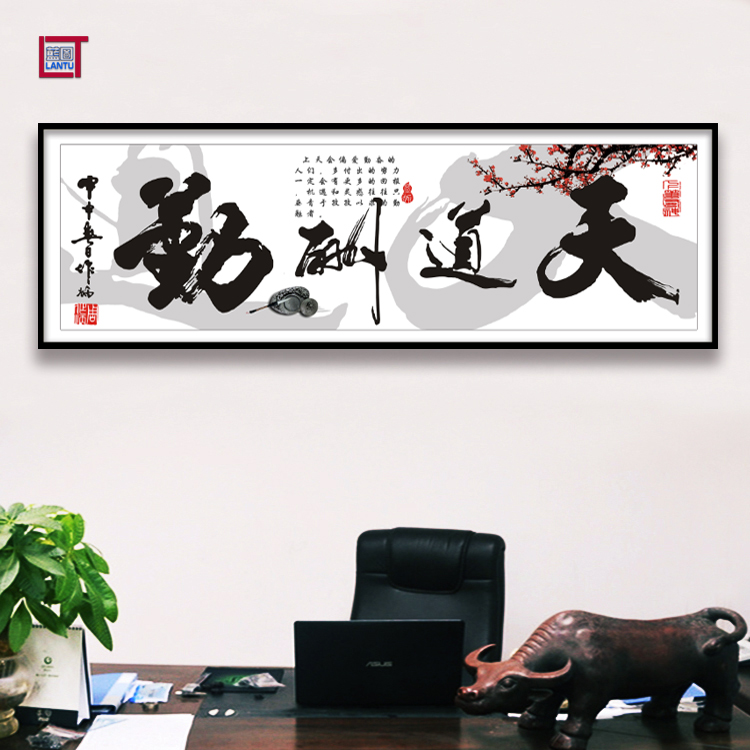 藍圖有框畫橫幅書法字畫客廳書房掛畫辦公室裝飾壁畫天道酬勤字畫