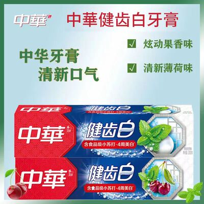 中华健齿白果香薄荷清新口气多效护龈亮白去渍双钙固齿防蛀家实惠