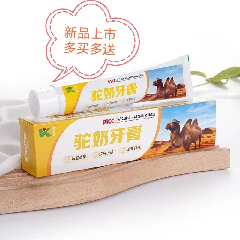 骆驼奶羊奶亮白洁牙膏口气清祛黑黄沙棘艾草健齿养护牙龈防蛀固齿