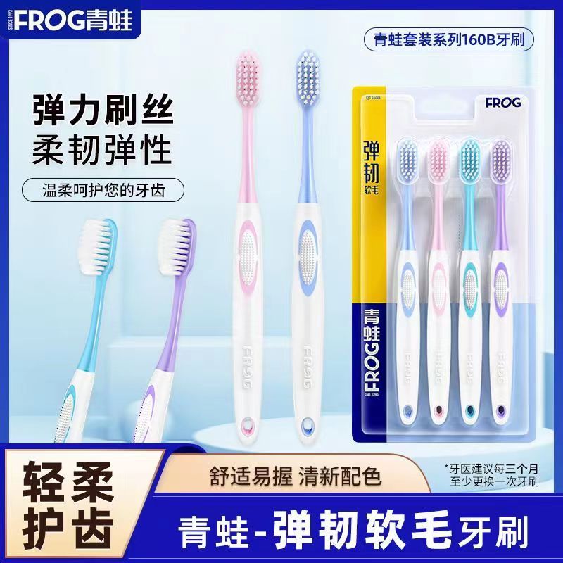青蛙竹炭软毛牙刷超柔高密小头细刷螺旋丝波浪中毛护龈洁齿独立装