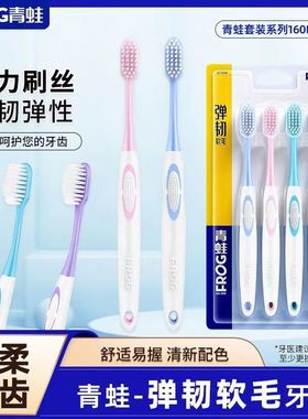 青蛙竹炭软毛牙刷超柔高密小头细刷螺旋丝波浪中毛护龈洁齿独立装