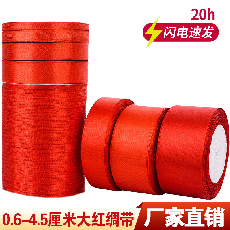 紅絲帶紅綢帶織帶禮品包裝烘焙彩帶婚慶大紅色飄帶汽車新車紅布頭在類目 居家布藝, 縫紉DIY材料、工具及成品, 縫紉DIY配件/輔料/配飾, 絲帶/綢帶/布帶中 - 來自Buy2taobao.com提供專業的淘寶代購服務