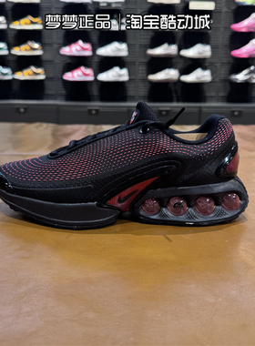 Nike耐克男鞋2025新款AIR MAX DN气垫运动休闲跑步鞋HV5235-002