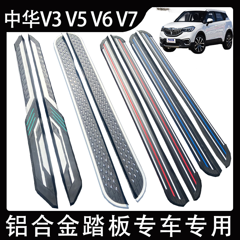 宝沃BX5/BX7专用踏板比速M3/T3侧踏板中华V6/V7/V3/V5迎宾脚踏板 汽车零部件/养护/美容/维保 越野车外侧脚踏板 原图主图