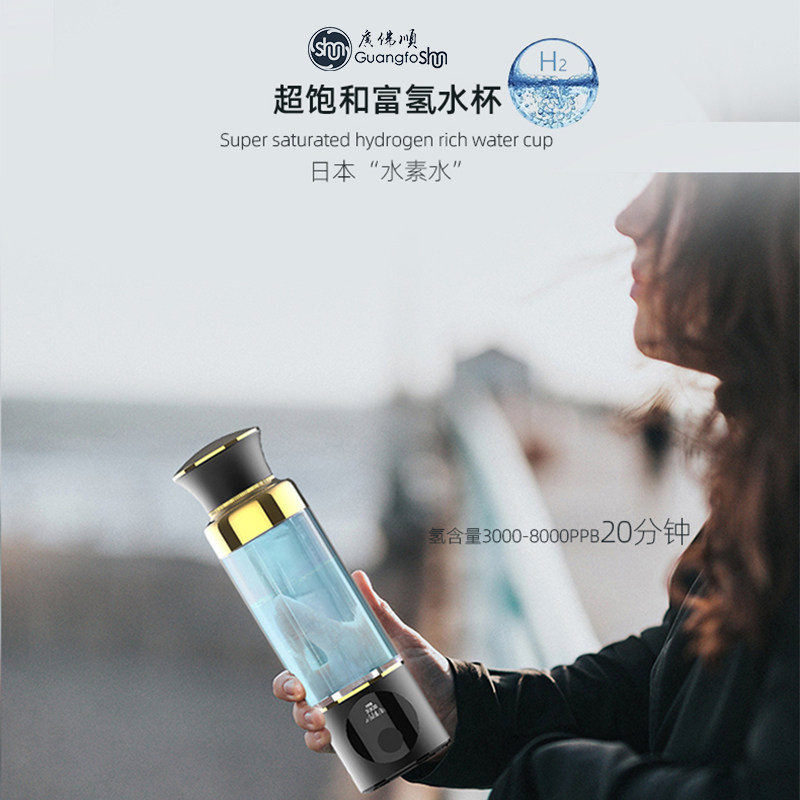 日本水素水杯超饱和富氢水杯 亚健康调理旅行高效制氢送礼佳品