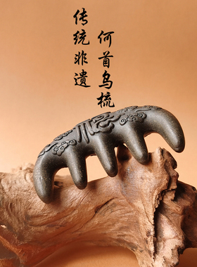 何首乌天然草本护发乌黑透亮