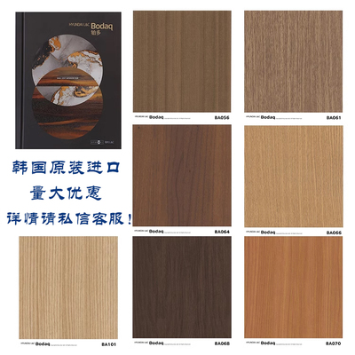 韩华家具墙面PVC环保健康木纹膜