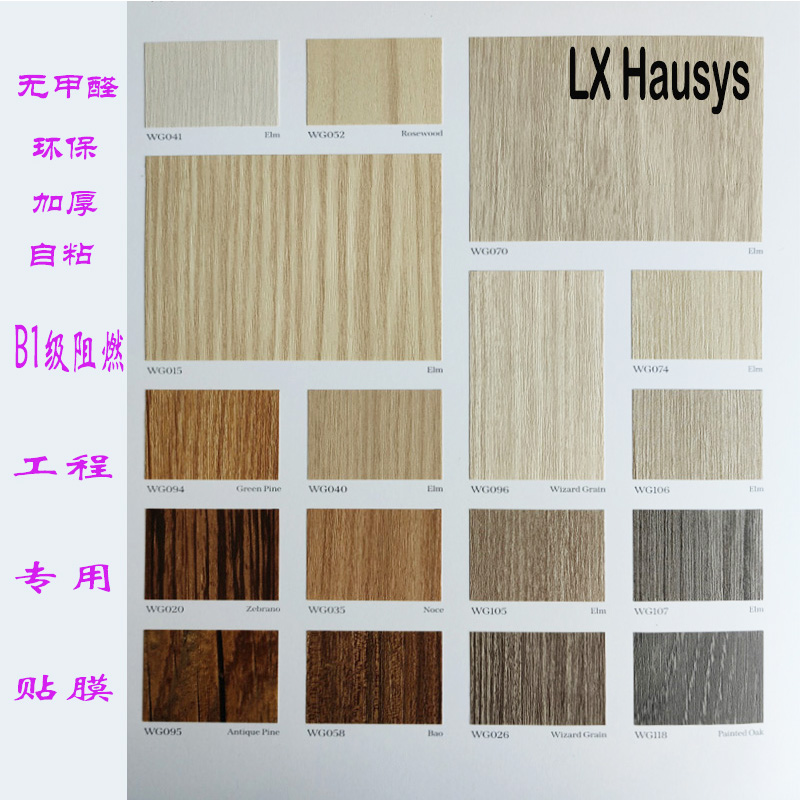 韩国LG自粘PVC家具翻新木纹贴膜