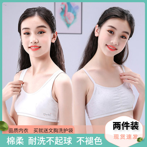 女童发育期小背心学生点内衣