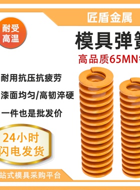 国产65MN模具弹簧日标黄色矩形扁线压缩重负荷TH 耐高温 高强度