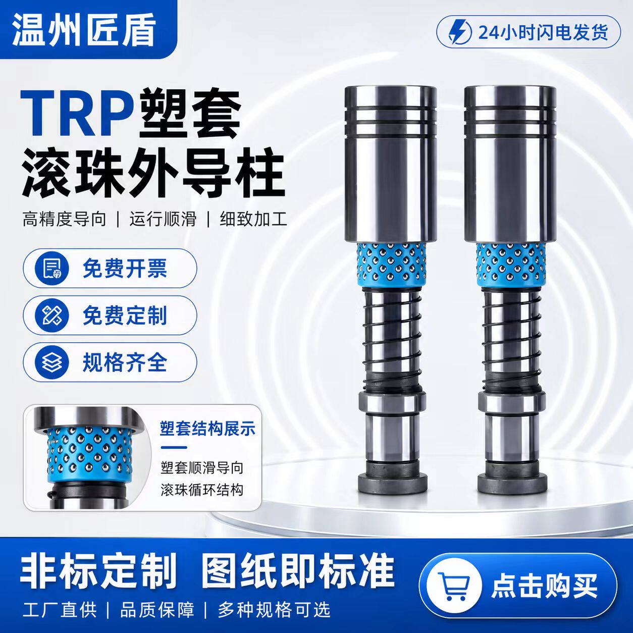 精密TRP滚珠外导柱导套TRP/SGP模具配件滑动滚动导柱塑套19/20/22