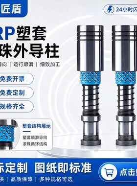 精密TRP滚珠外导柱导套TRP/SGP模具配件滑动滚动导柱塑套19/20/22