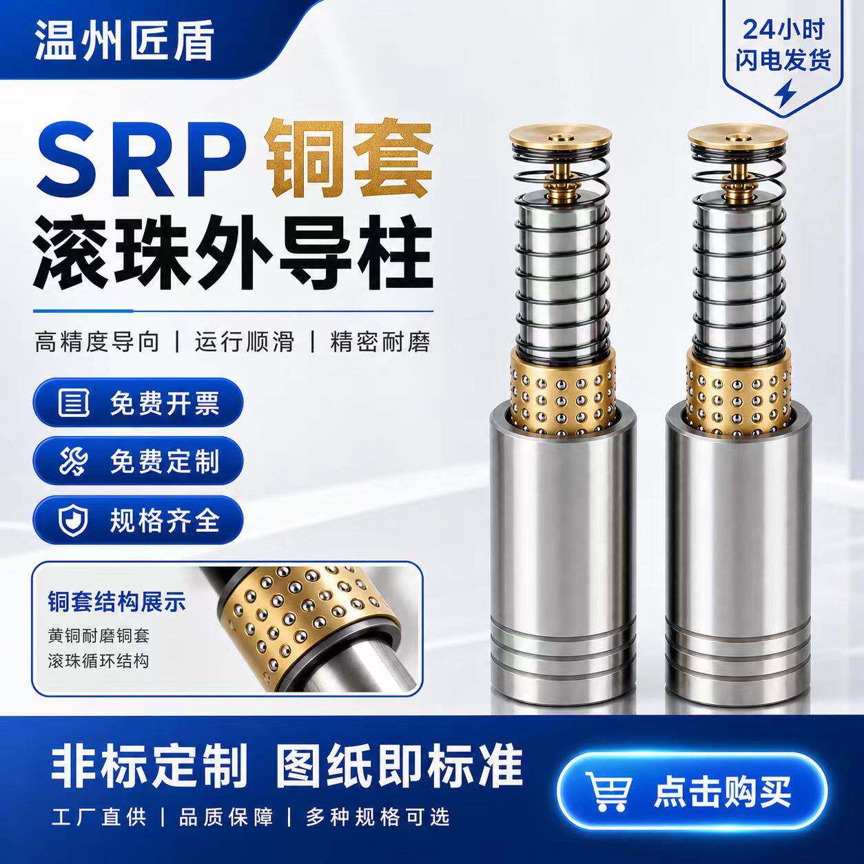 SRP滚珠外导柱导套冲压模具模架 精密滚动滑动铜套20 22 28 32 38