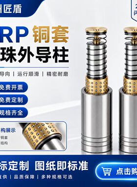 SRP滚珠外导柱导套冲压模具模架 精密滚动滑动铜套20 22 28 32 38