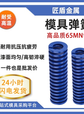 国产65MN模具弹簧日标蓝色矩形扁线压缩重负荷TH 耐高温 高强度