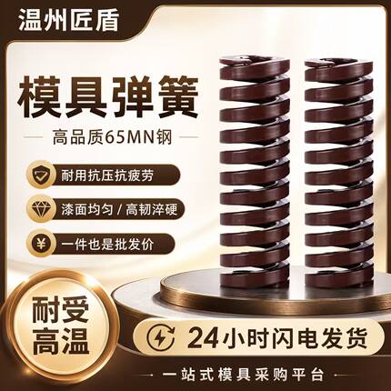 国产65MN模具弹簧日标棕色矩形扁线压缩重负荷TH 耐高温 高强度