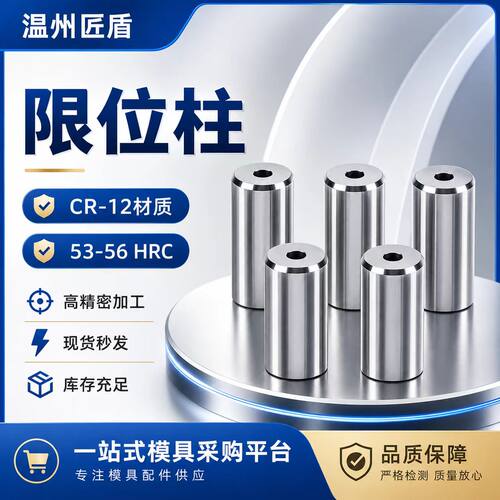 模具限位柱冲压模具配件外径16/18/20过M5/M6螺丝  工厂直销