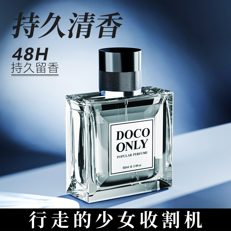 男士香水持久淡香清新男人味古龙水斩女香学生香氛魅力香水男正品