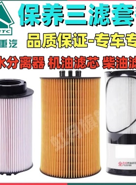 FS20190新豪沃T7H TX TH7汕德卡G7 CH7油水分离器FH2397柴油滤芯