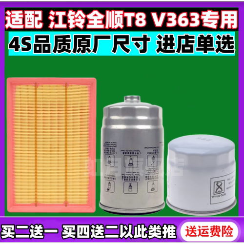 适配 福特新全顺T8 V363 空气滤芯空调滤清器格机油滤 柴油滤原厂