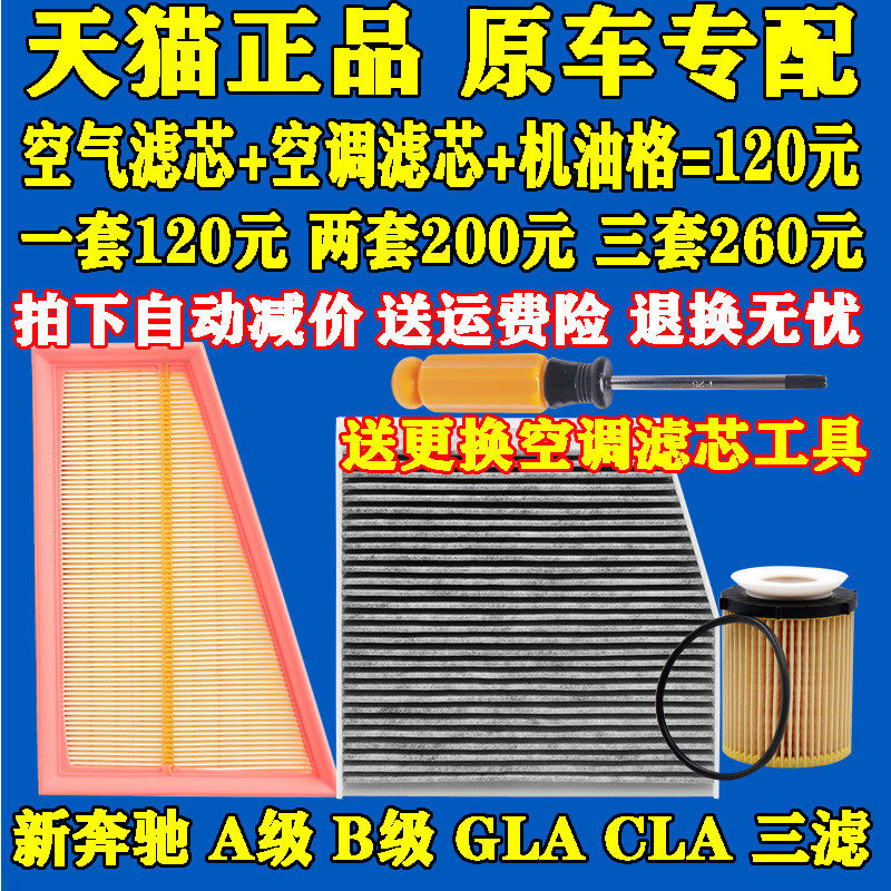 Adaptation Benz Class A Class B CLA GLA 1.6T 2.0T Oil filter Air Filters Air conditioning gridin the Car/Articles/Fitting/Refit , Auto Parts and Accessories , Filter , Air filter  category - from Buy2taobao.com to provide professional Taobao agent buy service