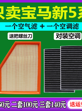 适配18 19 20 21 22款宝马5系525 530 535Le 2.0T 空气滤芯空调格
