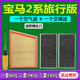 20款 宝马2系旅行版 1.5T 适配15 2.0t空气滤芯空调滤清器218i 220i