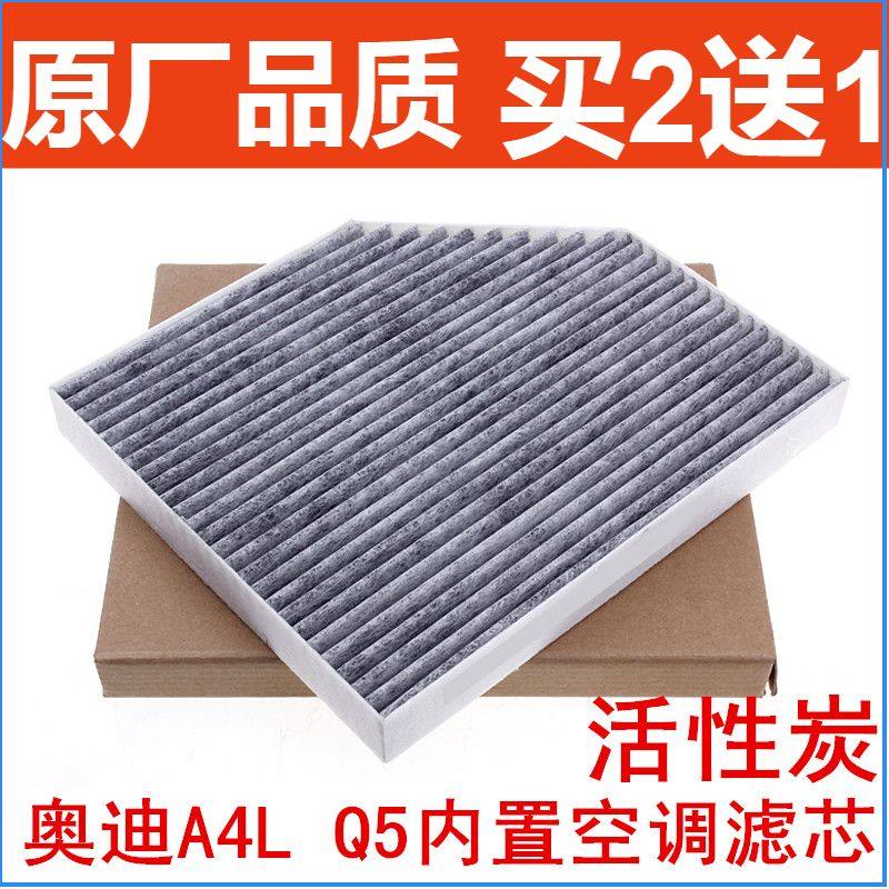 奥迪适配内置活性炭空调滤清器