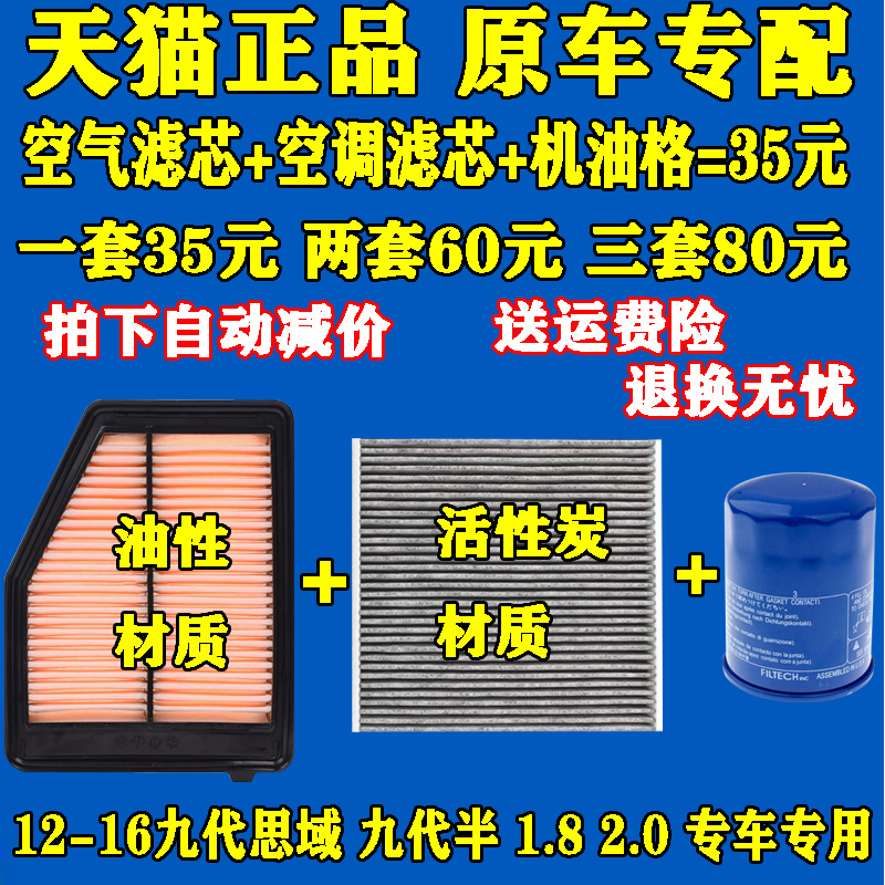 适配12-16款本田九代9.5代九代半思域1.82.0机油格空气滤芯空调