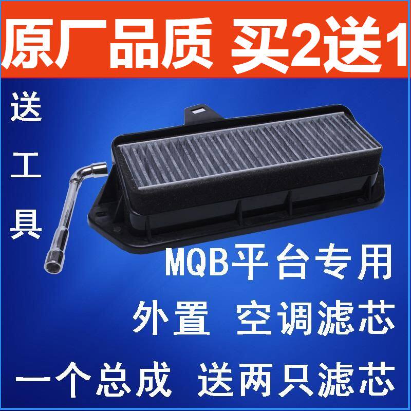 途观l明锐迈腾速派空调滤芯