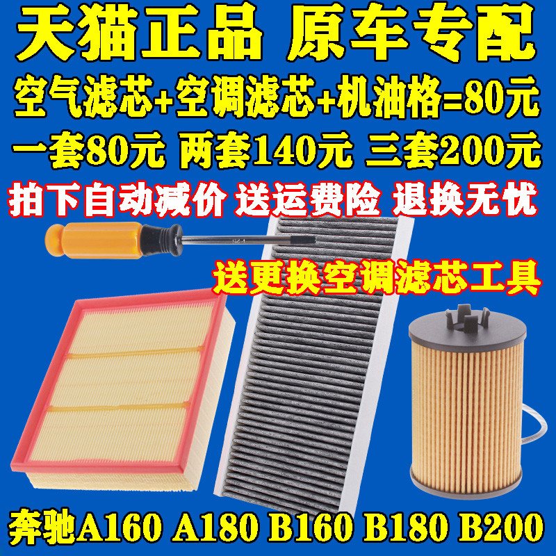 奔驰适配机油格空调滤清器