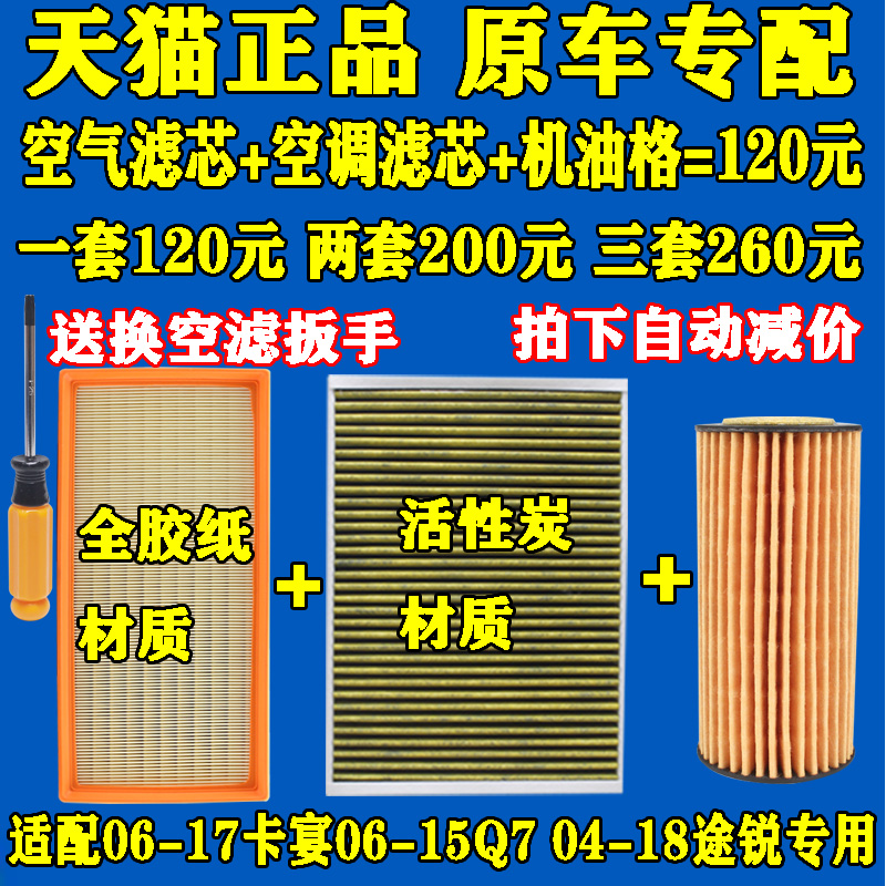 适配02-18款途锐04-17款卡宴06-15款奥迪机油格Q7空气滤芯空调滤