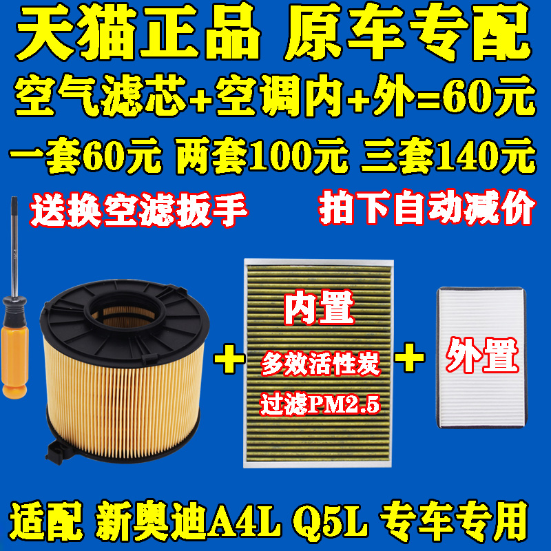 适配17款-21新款奥迪A4L Q5L A5 S5原厂空气滤芯空调滤芯格滤清器 汽车零部件/养护/美容/维保 空气滤芯 原图主图