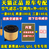 21新款 奥迪A4L Q5L 适配17款 S5原厂空气滤芯空调滤芯格滤清器