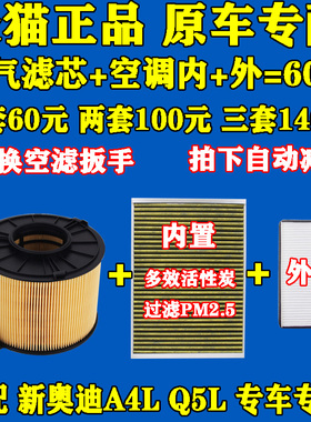 适配17款-21新款奥迪A4L Q5L A5 S5原厂空气滤芯空调滤芯格滤清器