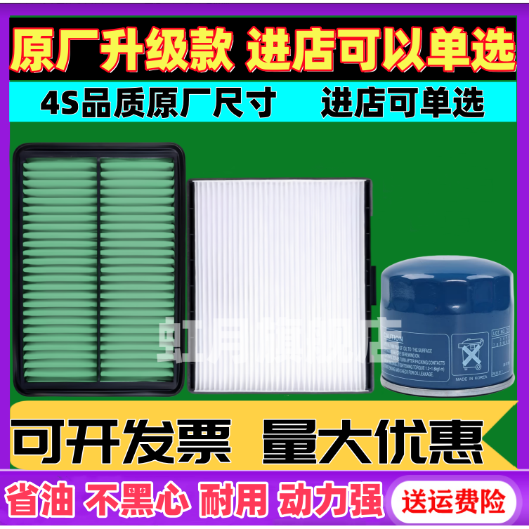 适配现代老款伊兰特 04-12款1.6 1.8空气滤芯空调机油滤清器三滤图片