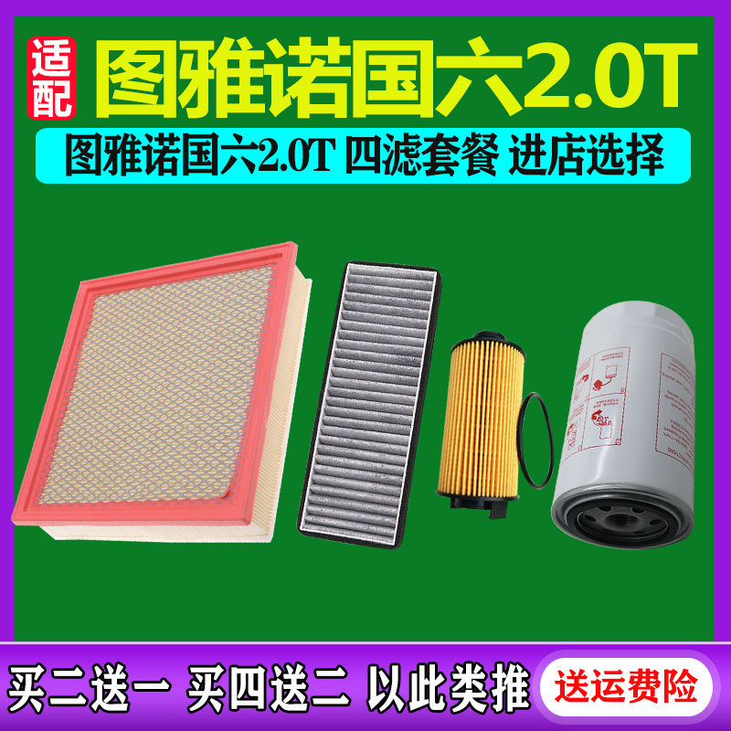 适配福田图雅诺国六欧康发动机2.0T机油滤芯柴油滤清器空气空调格