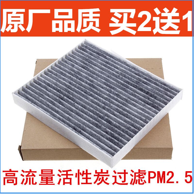 名图朗动福瑞迪空调滤芯