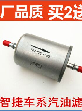 适配纳智捷5S MASTER CEO优U6 大7 锐3汽油滤芯滤清器 燃油滤芯格