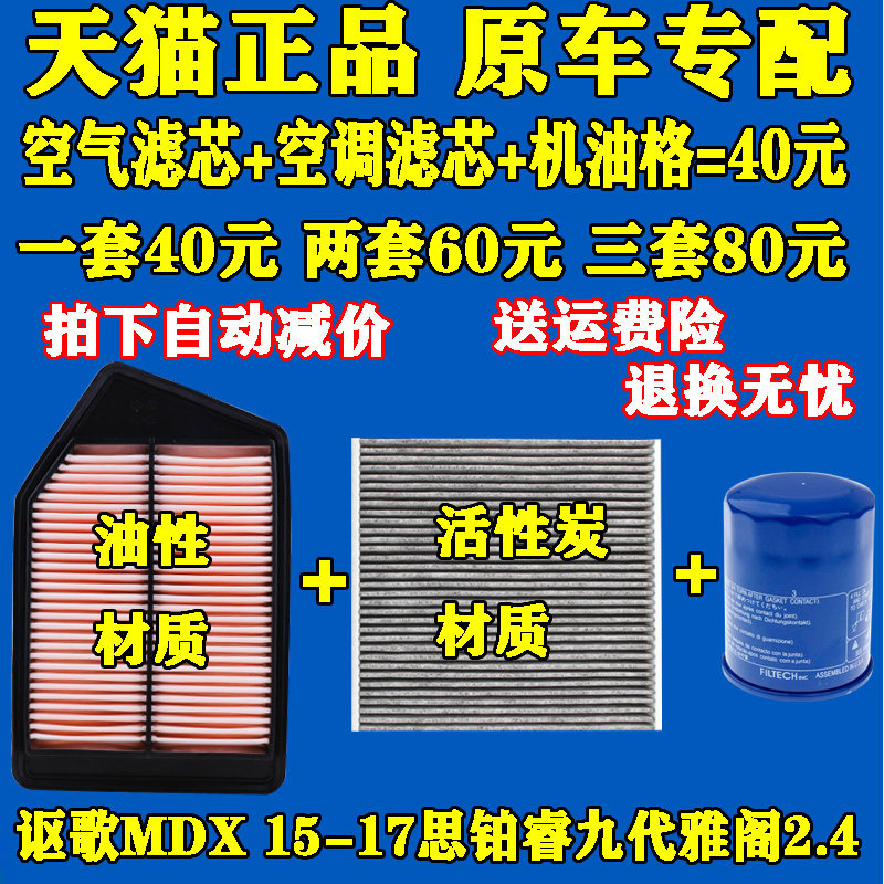 适配讴歌TLX-L本田新思铂睿九代雅阁2.4机油滤芯空气格空调滤清器