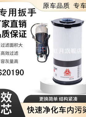 适配重汽豪沃T7H汕德卡C7H G7 TX新TH7国六FS20190柴油滤芯扳手配
